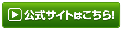画像に alt 属性が指定されていません。ファイル名: %E5%85%AC%E5%BC%8F%E3%82%B5%E3%82%A4%E3%83%88.png